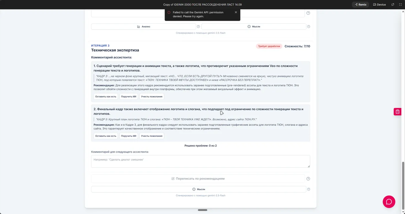 Режиссёрский пульт